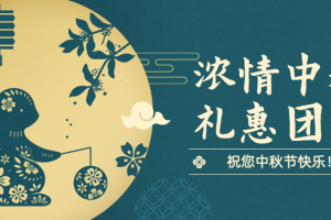 提前祝大家中秋快乐，阖家团圆